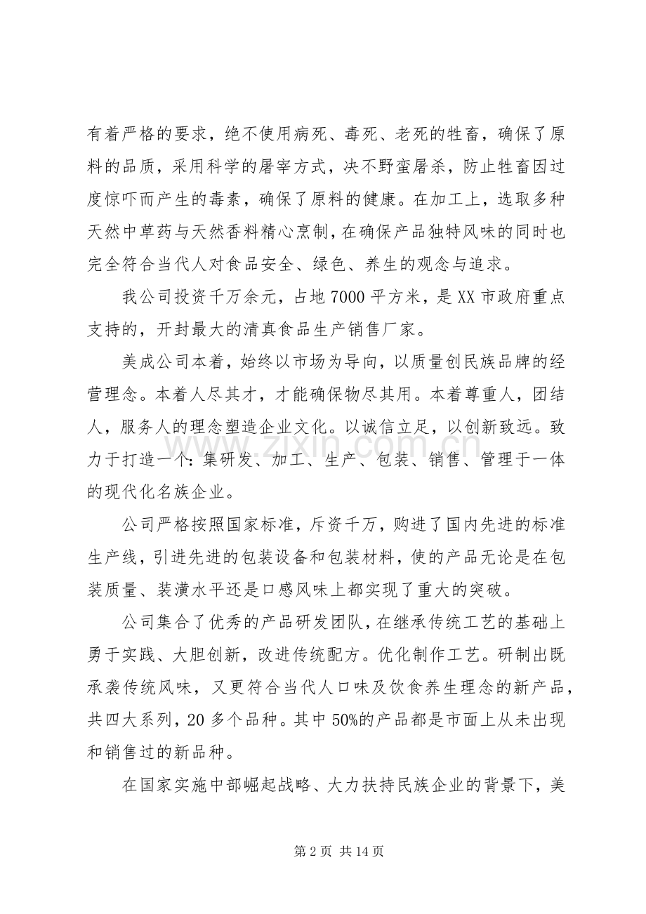 招商发言稿五篇.docx_第2页