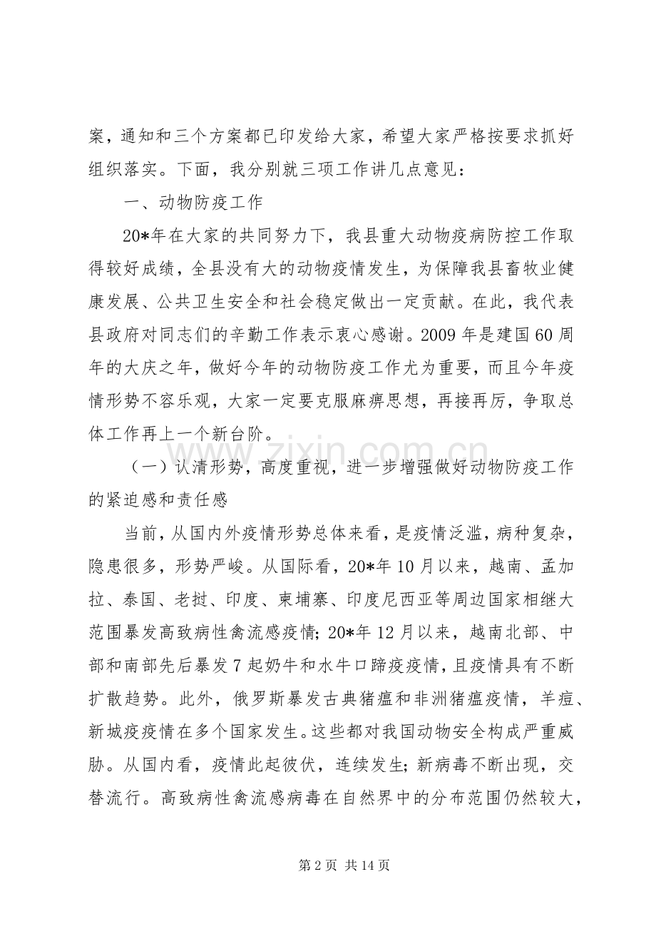 春季动物防疫造林绿化及小麦保险会议讲话.docx_第2页