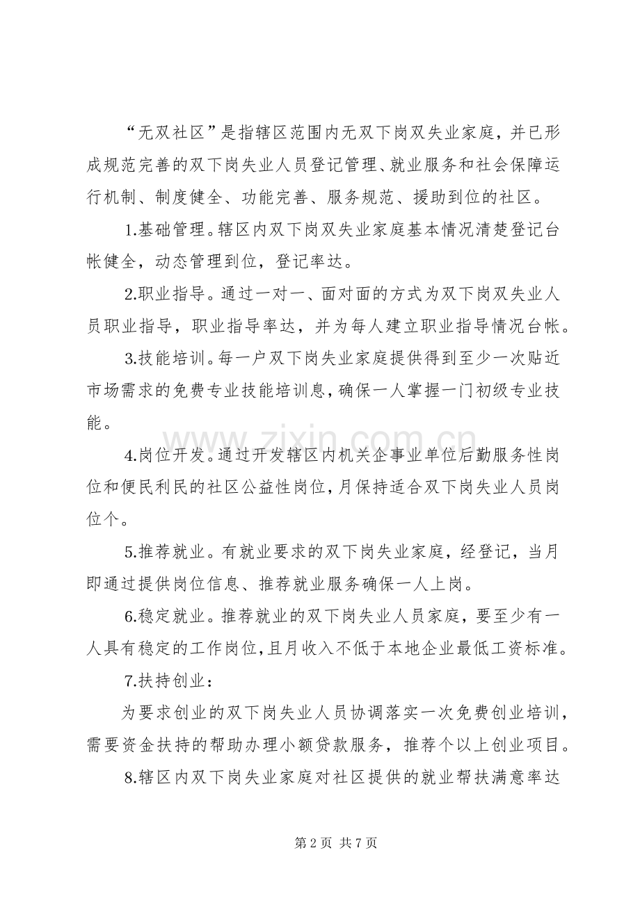 “无双社区”创建活动的方案 .docx_第2页