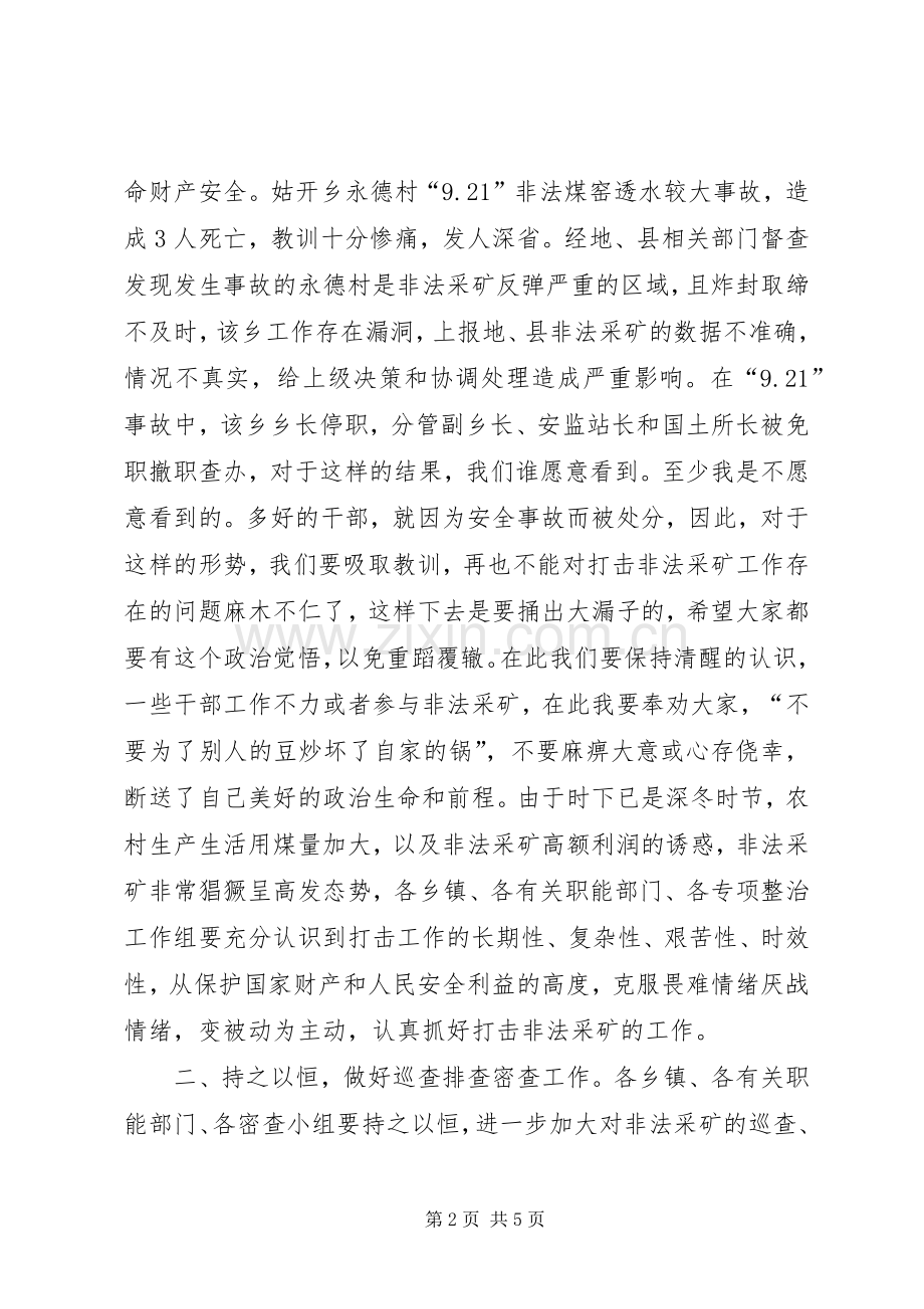 副县长在全县打击非法采矿工作会议上的讲话.docx_第2页