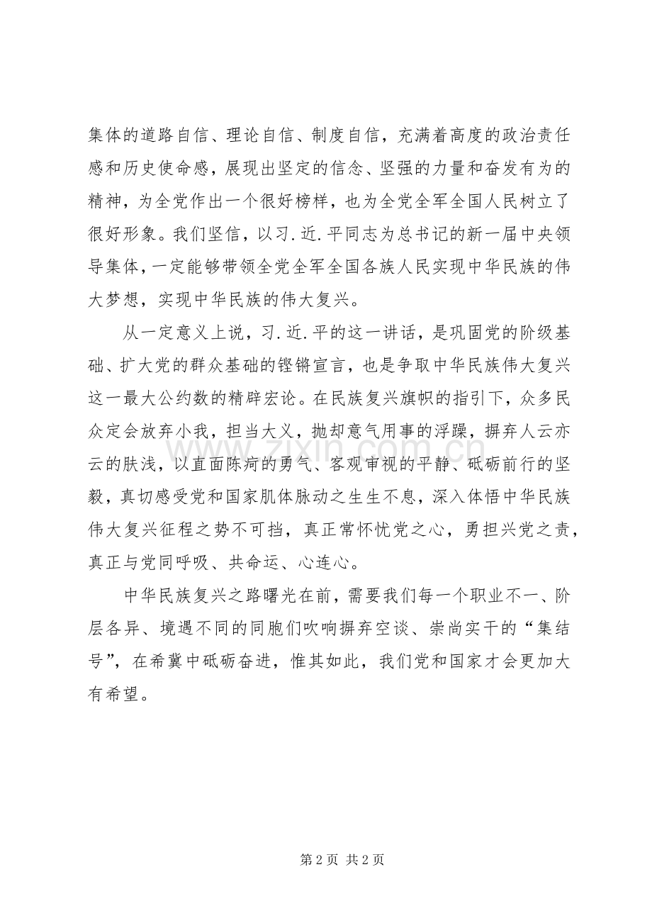《复兴之路》观后感范文 .docx_第2页