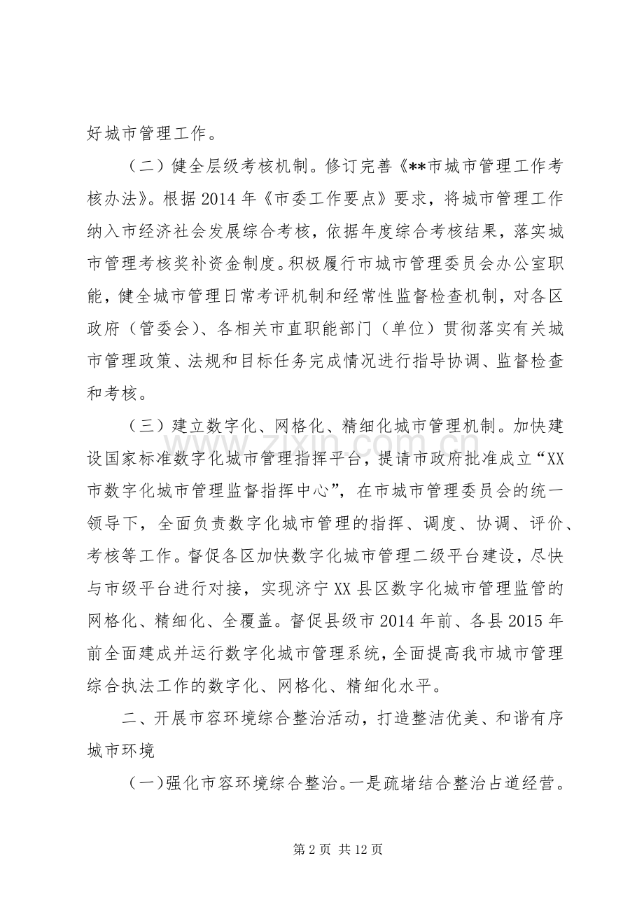 城市管理综合执法局成立大会致辞演讲范文.docx_第2页