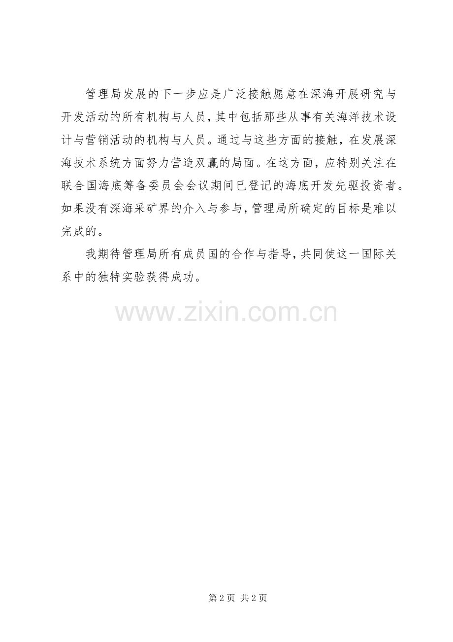 秘书办公室秘书长就职发言稿.docx_第2页