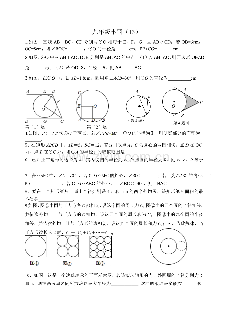 九年假丰羽13.doc_第1页
