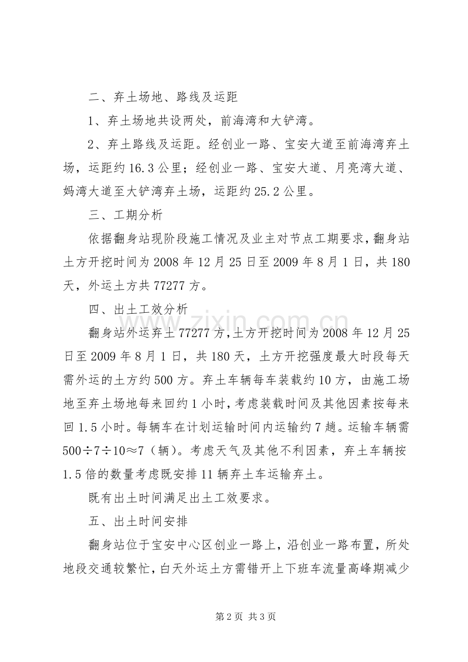 翻身站弃土实施方案.docx_第2页