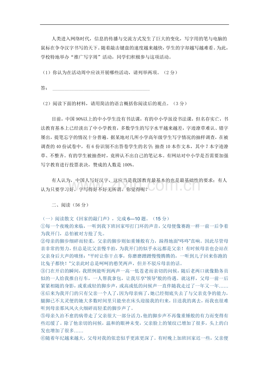 初二年级语文月考试卷.doc_第2页