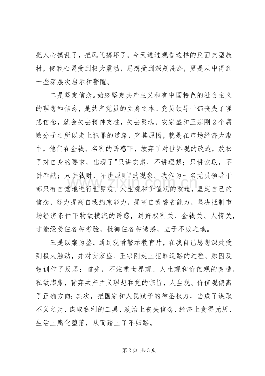 区社机关反腐警示教育片观后感.docx_第2页