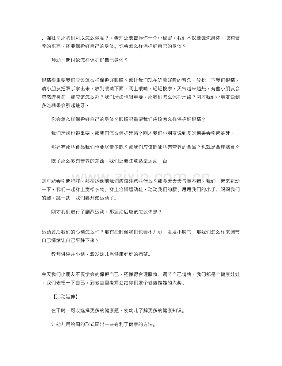 2021年大班健康教案：健康娃娃.docx_第2页