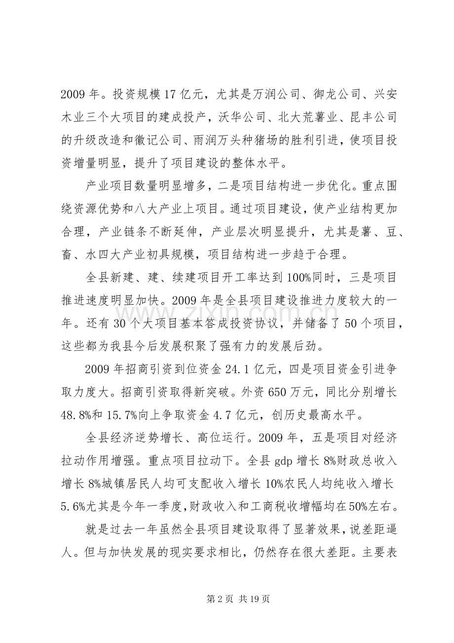 县大项目建设推进大会发言.docx_第2页