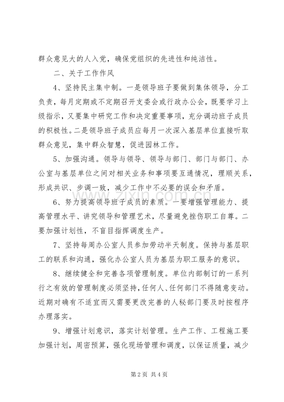 园林处整改实施方案范文.docx_第2页