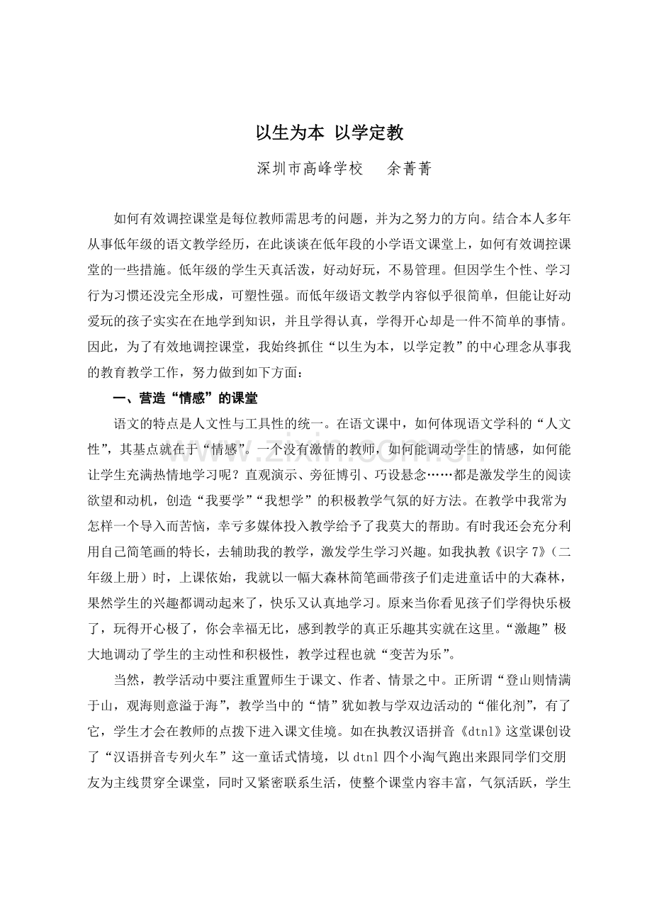 以生为本以学定教.doc_第1页