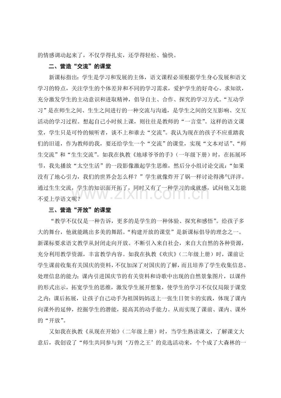 以生为本以学定教.doc_第2页