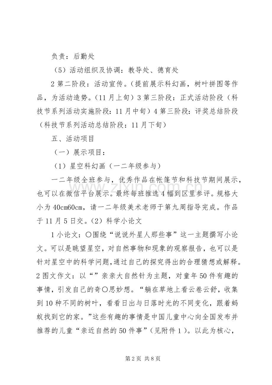 首届科技节实施方案五篇.docx_第2页