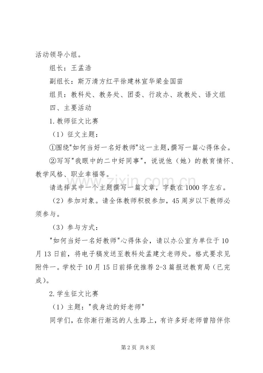 争做一名优秀教师活动实施方案.docx_第2页