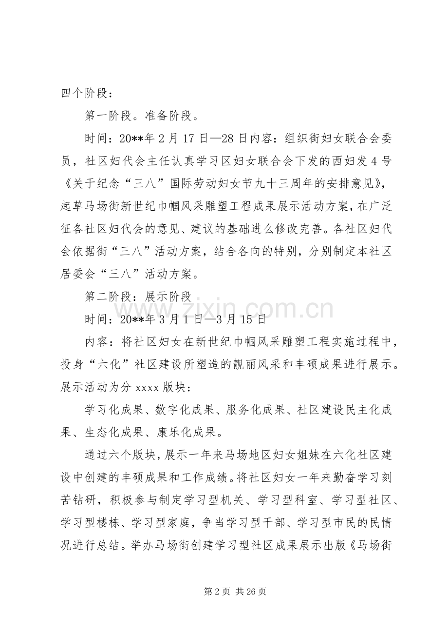 乡镇三八活动实施方案.docx_第2页