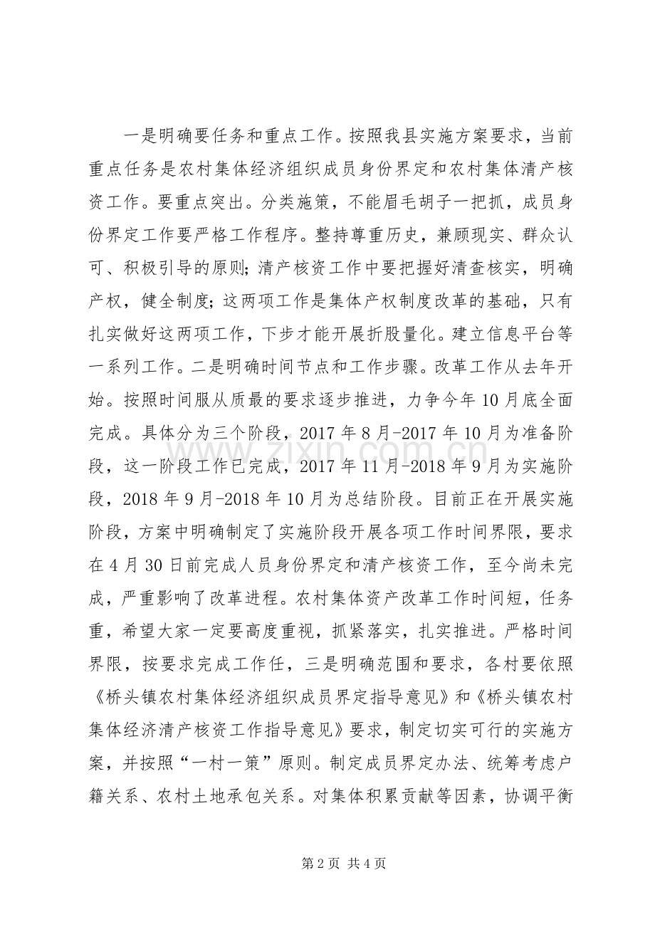 XX市XX县区龙岗乡农村集体产权制度改革试点工作实施方案 .docx_第2页