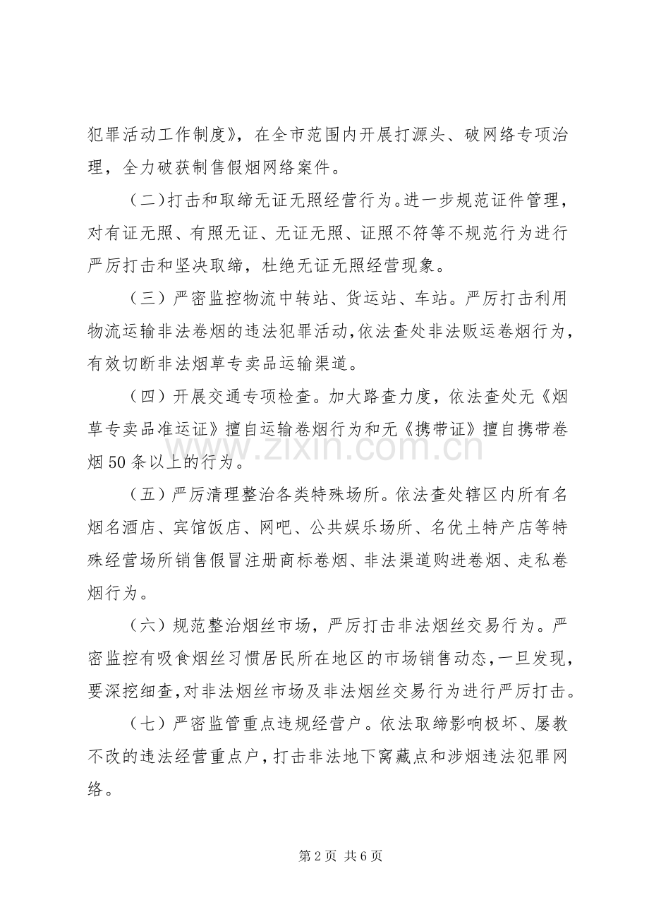 卷烟市场整顿实施方案.docx_第2页