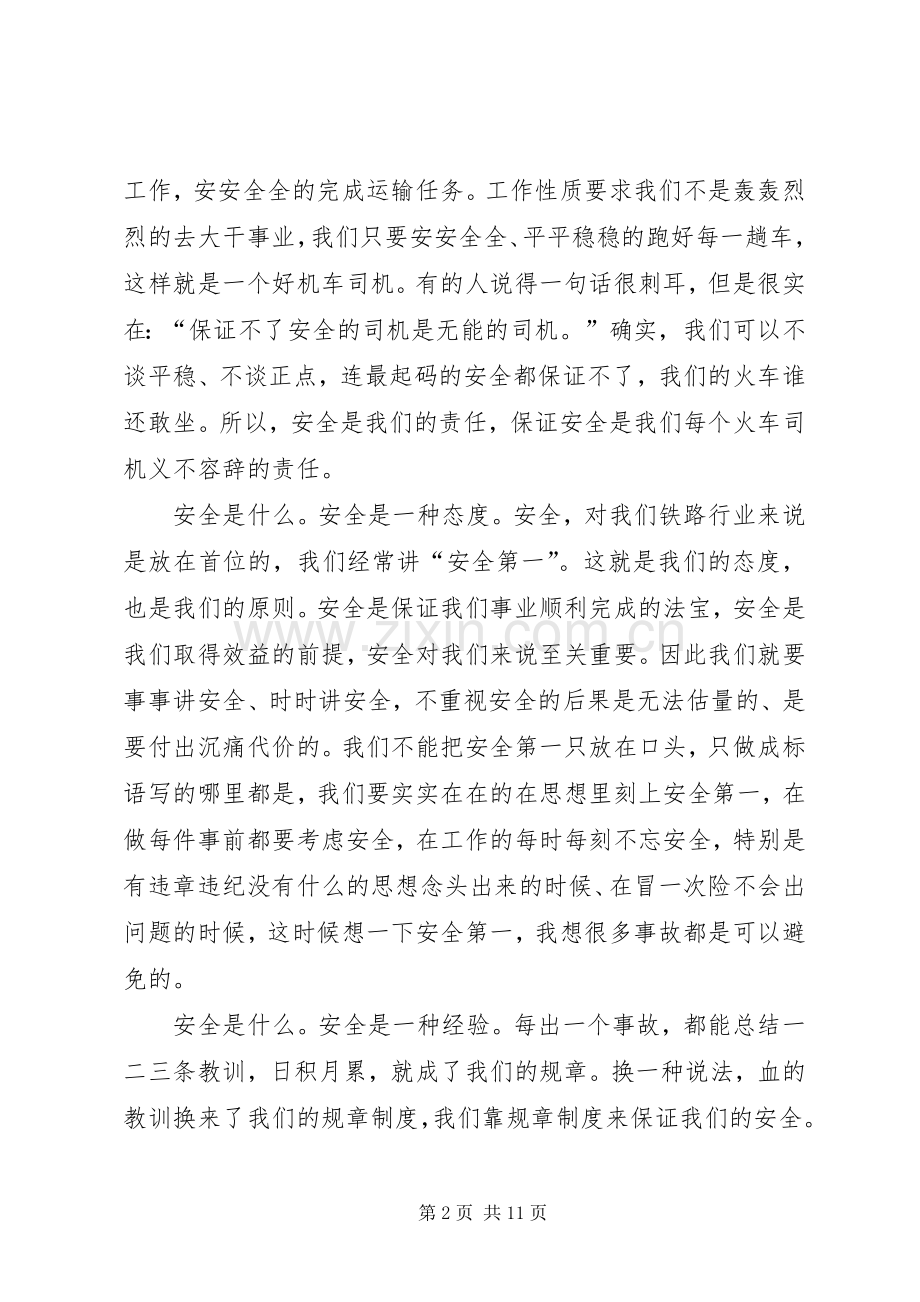 企业安全发言多篇.docx_第2页