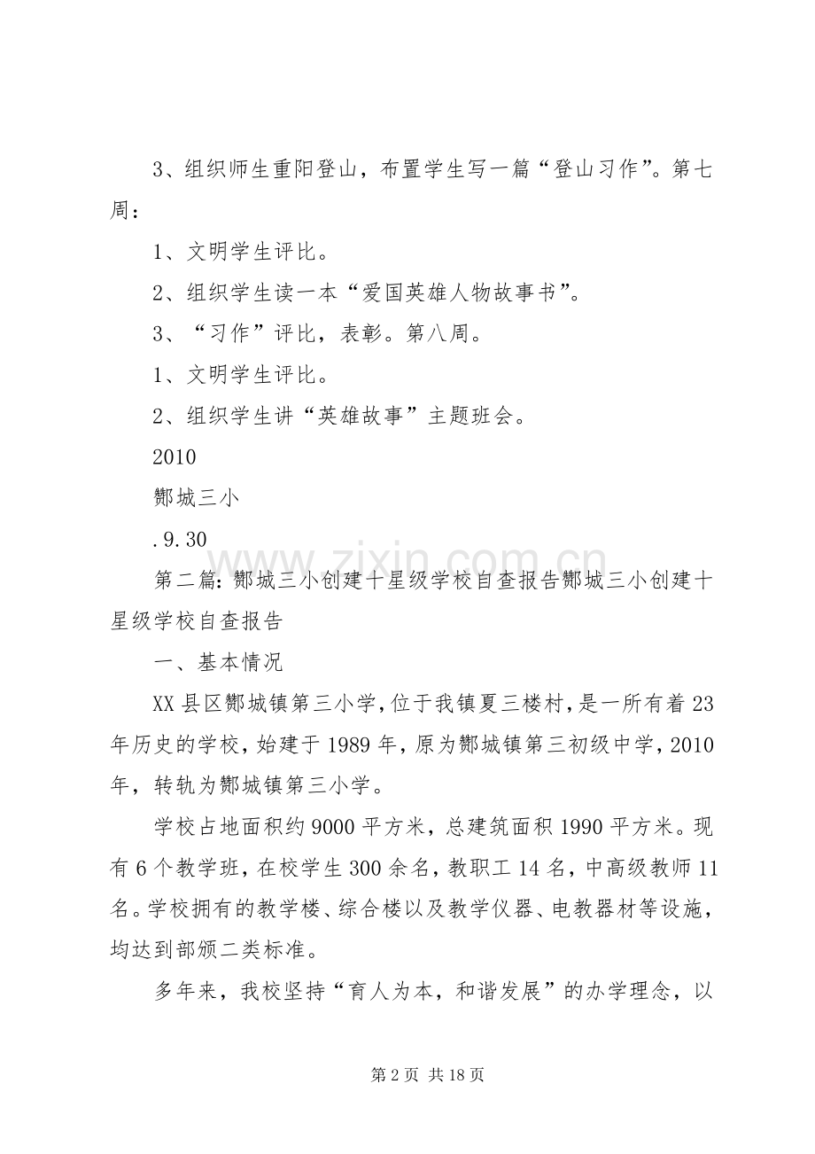 酂城三小爱国主义教育活动实施方案.docx_第2页