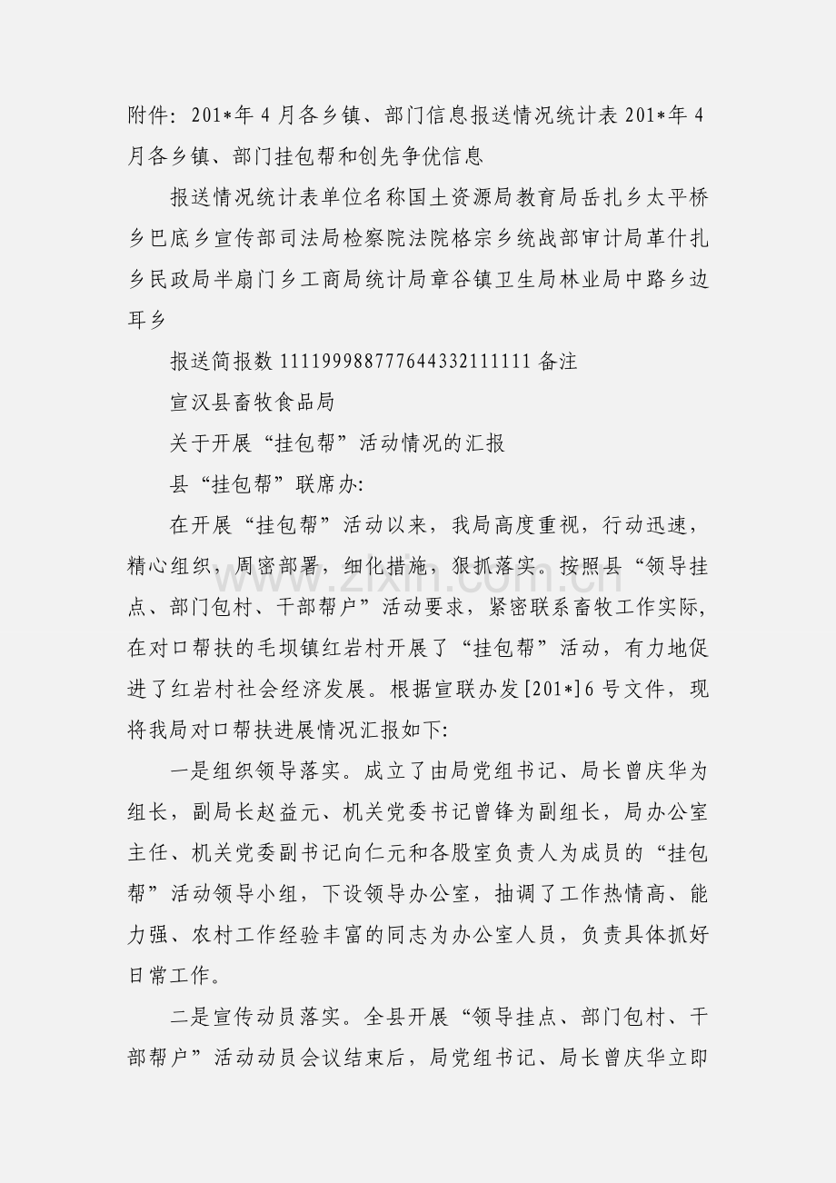 挂包帮活动.docx_第2页