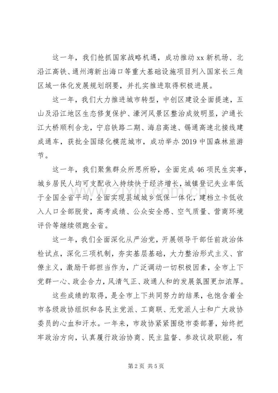 市领导在XX年新年茶话会上的讲话.docx_第2页