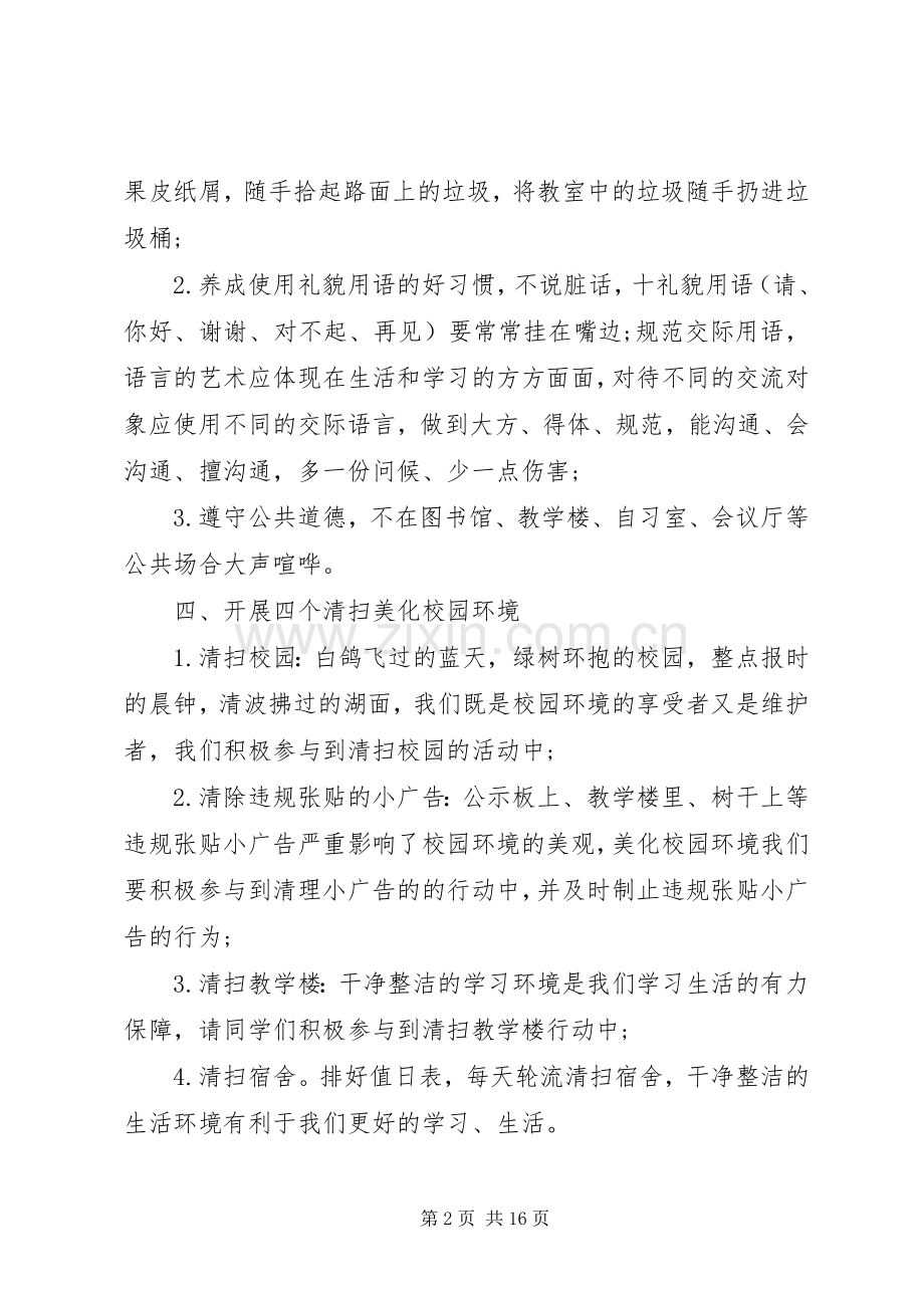 全国文明城市倡议书4篇.docx_第2页