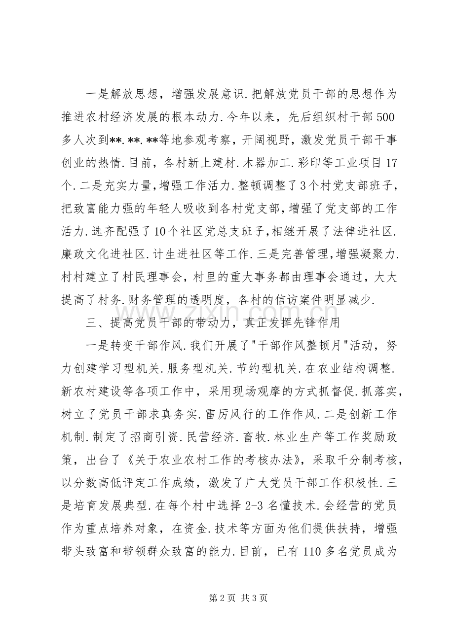 全县庆七一表彰大会上的基层领导发言材料提纲（通用版）.docx_第2页