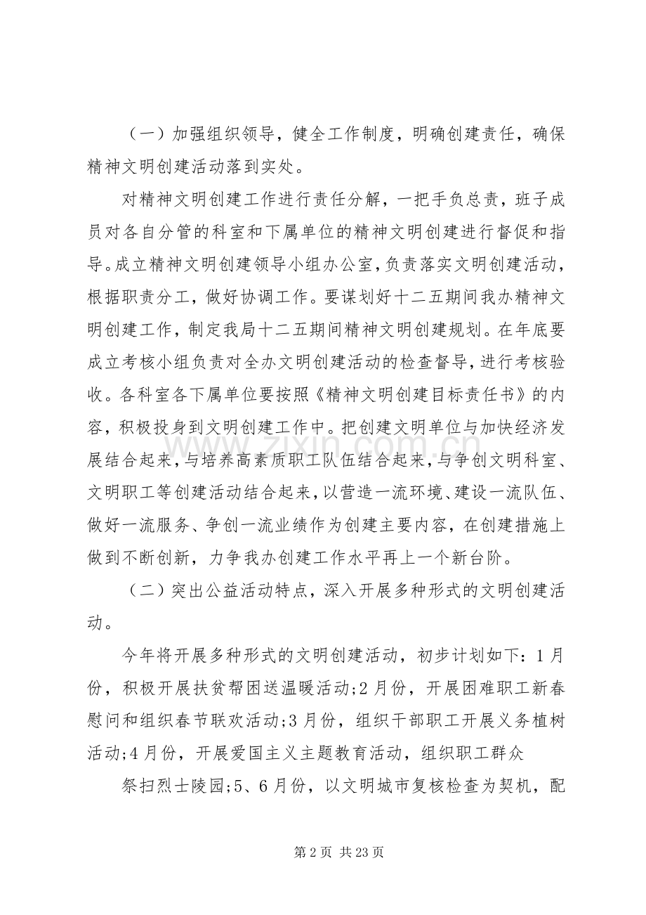 创建文明活动方案.docx_第2页