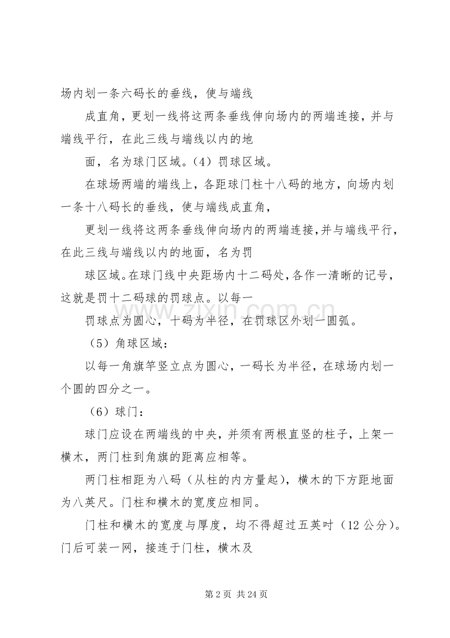 学校机电部足球赛实施方案及规则.docx_第2页