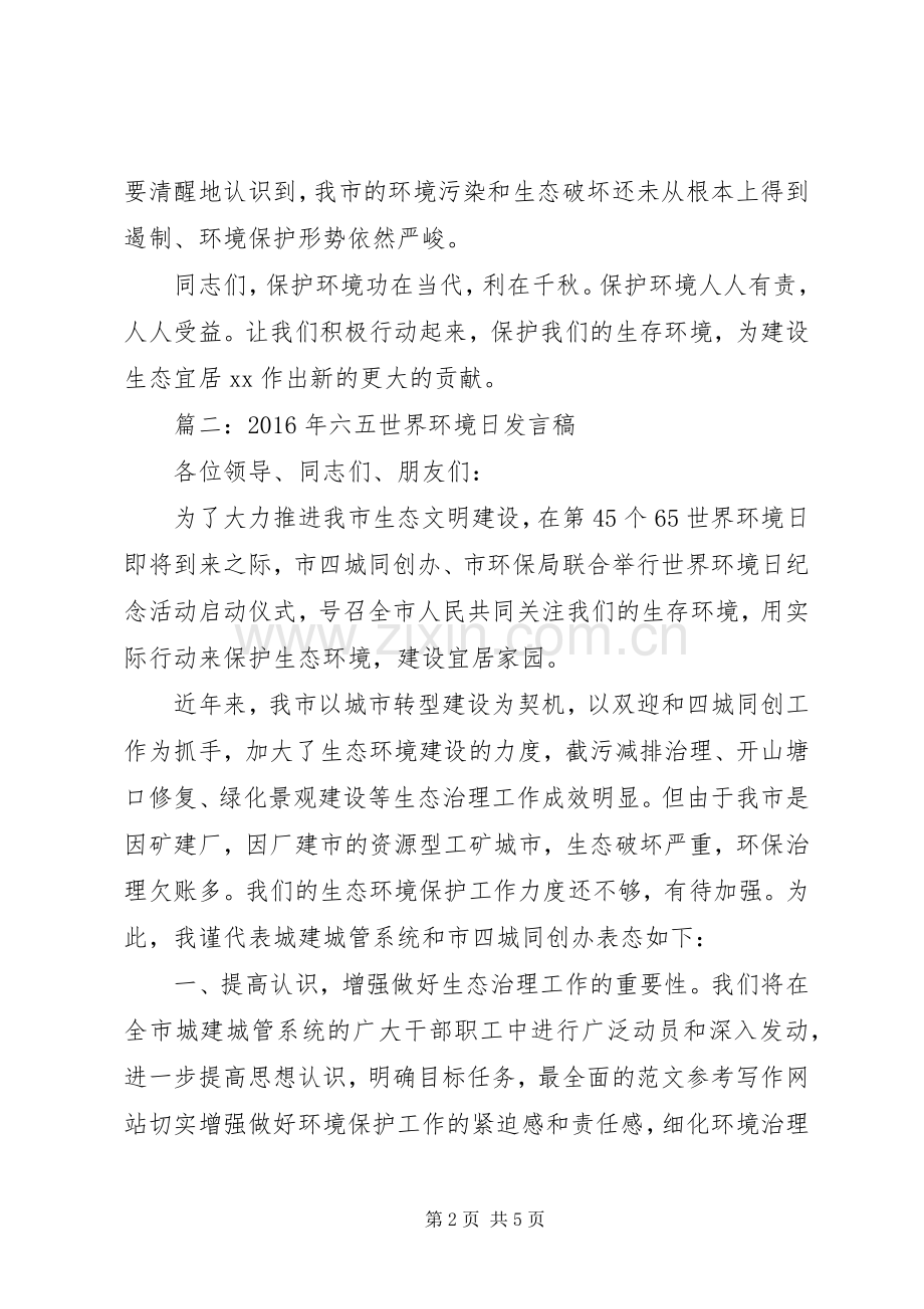 第45个“六·五”世界环境日发言稿3篇.docx_第2页