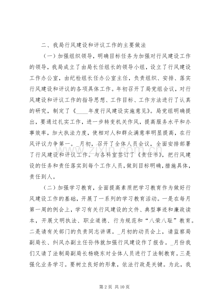 篇一：市食品药品监督管理局在全系统行风建设工作座谈会上的发言稿工作汇报.docx_第2页