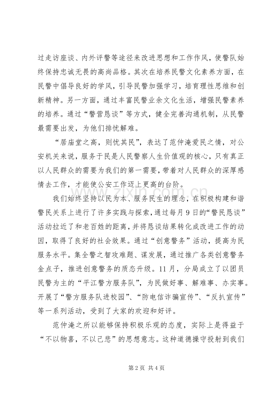 宏扬新时代公安精神演讲稿.docx_第2页