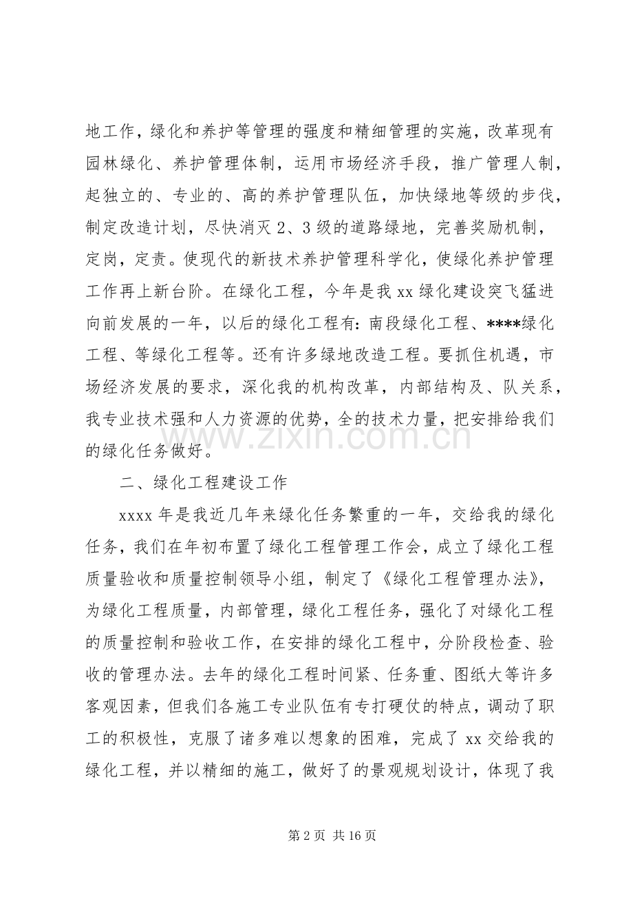 园林绿化工作经验座谈会发言.docx_第2页