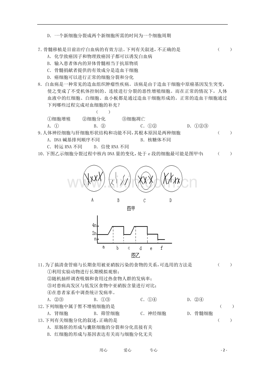 2012年高三生物9月份百题精练试题(2).doc_第2页