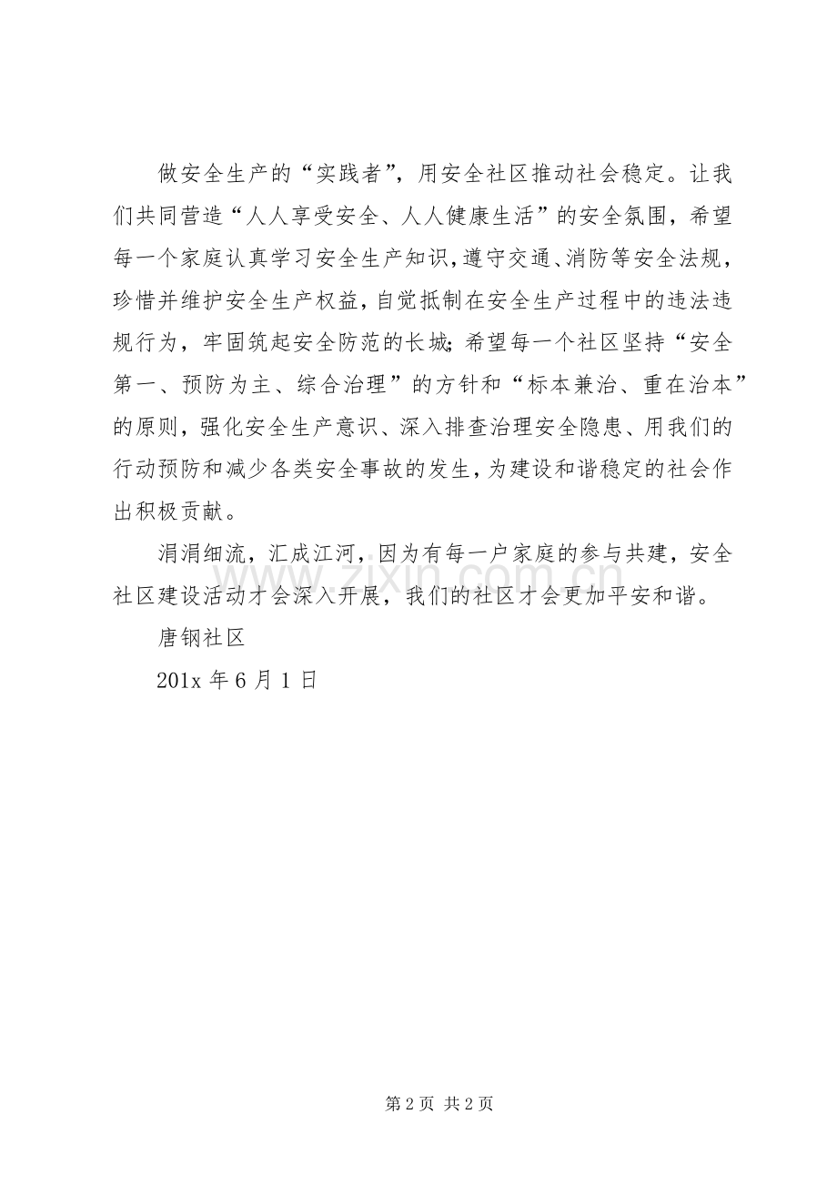 社区安全倡议书范文.docx_第2页