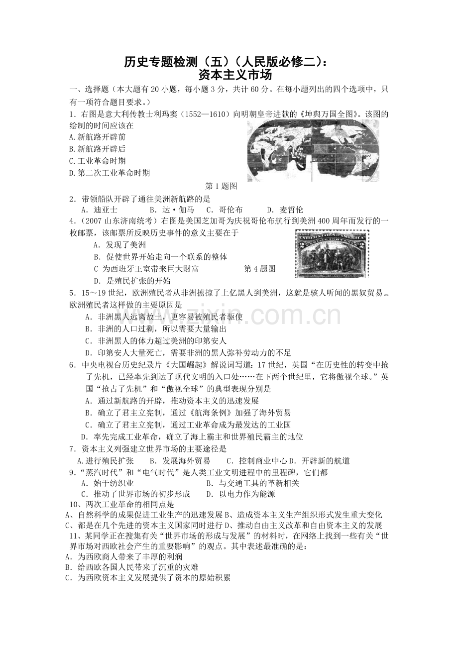 历史专题检测(五).docx_第1页
