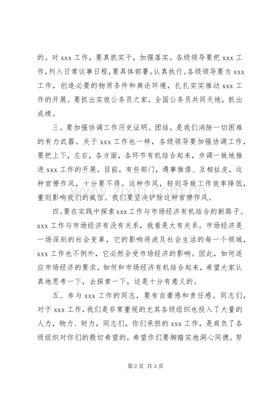 年终领导讲话通用版.docx_第2页