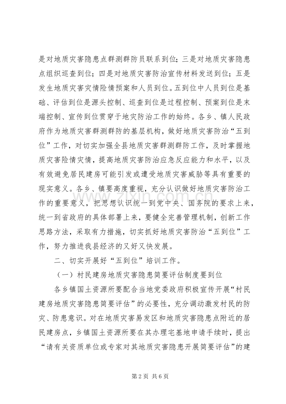 副县长在宣传培训会发言稿.docx_第2页