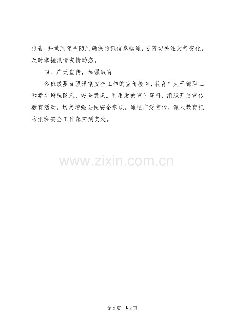 温泉镇白坭小学汛期防汛工作实施方案.docx_第2页
