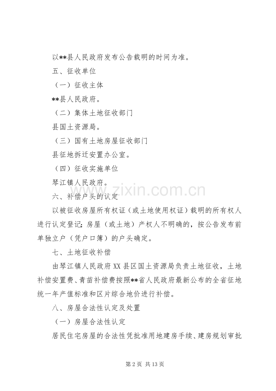 县城房屋征收补偿安置方案.docx_第2页