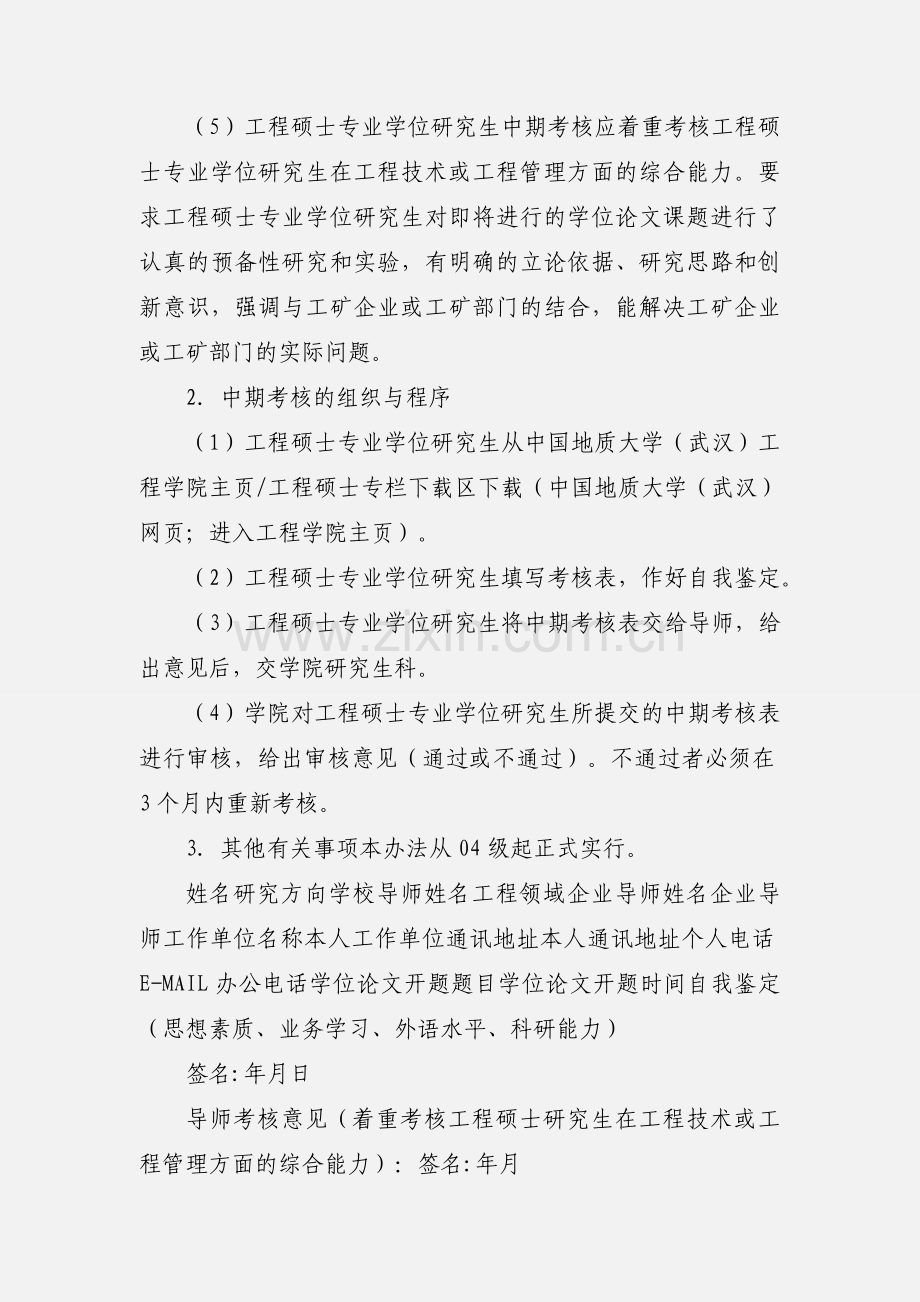 07-工程硕士专业学位研究生中期考核登记表.docx_第2页
