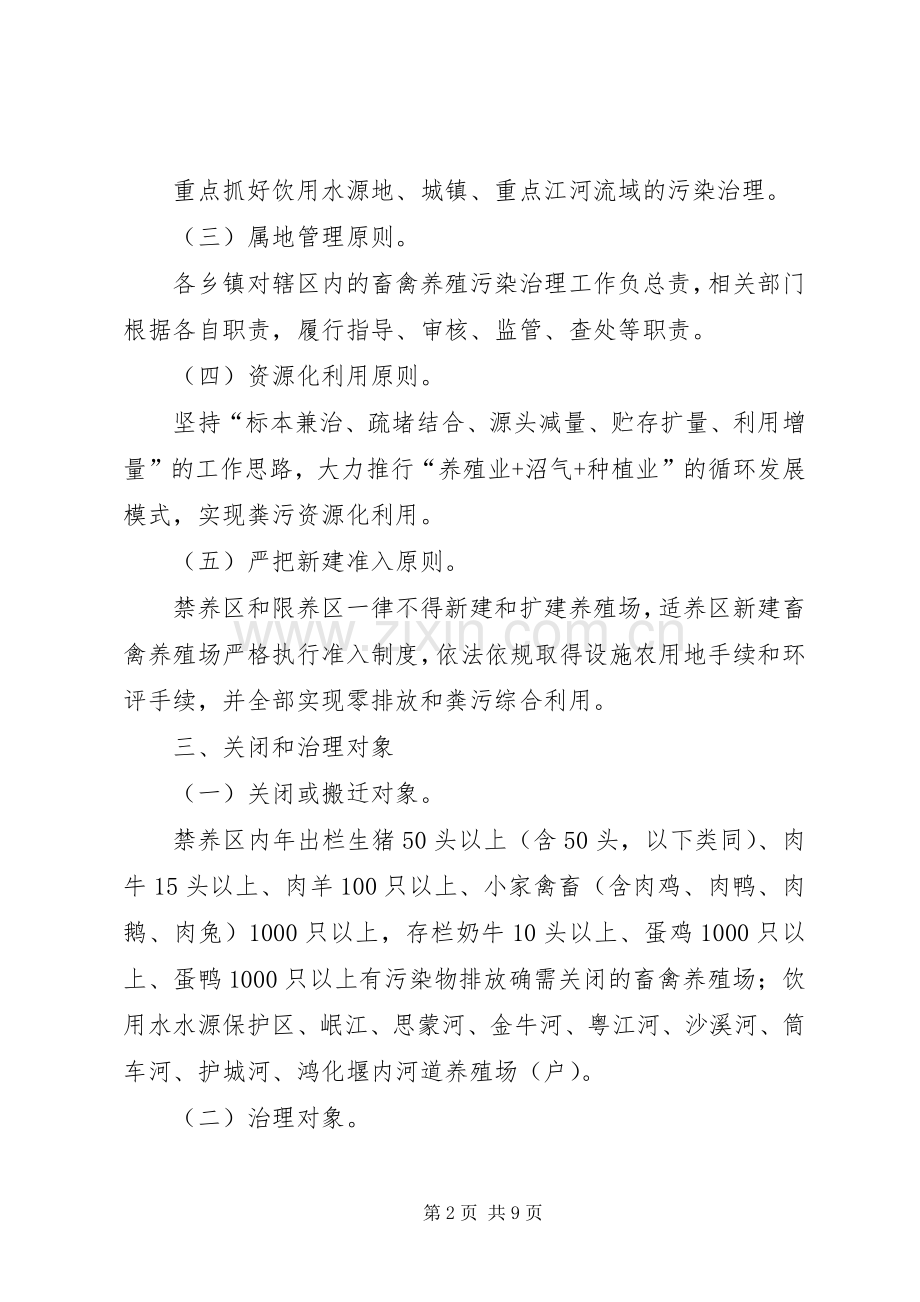 县畜禽养殖污染治理方案.docx_第2页