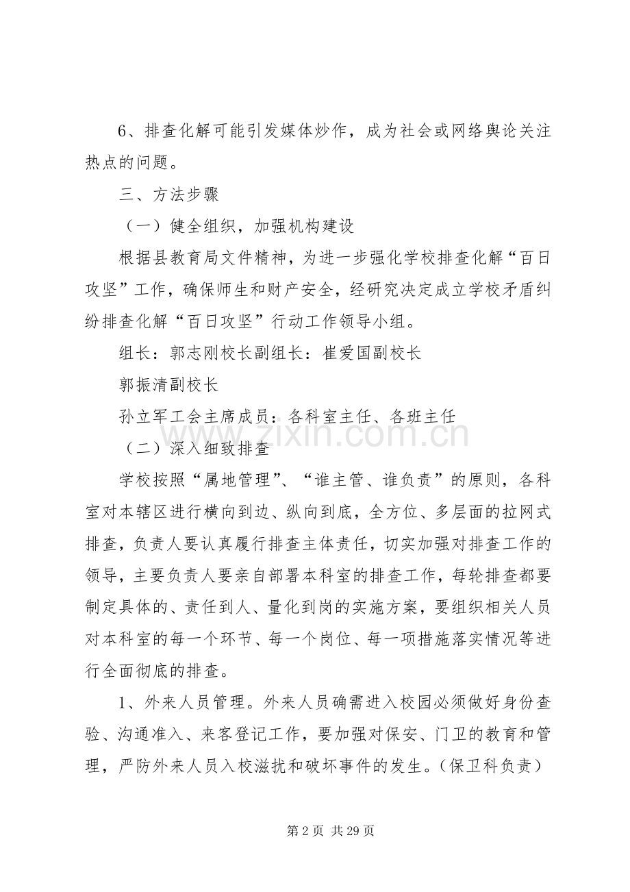 内丘二中矛盾纠纷排查“百日攻坚”实施方案.docx_第2页