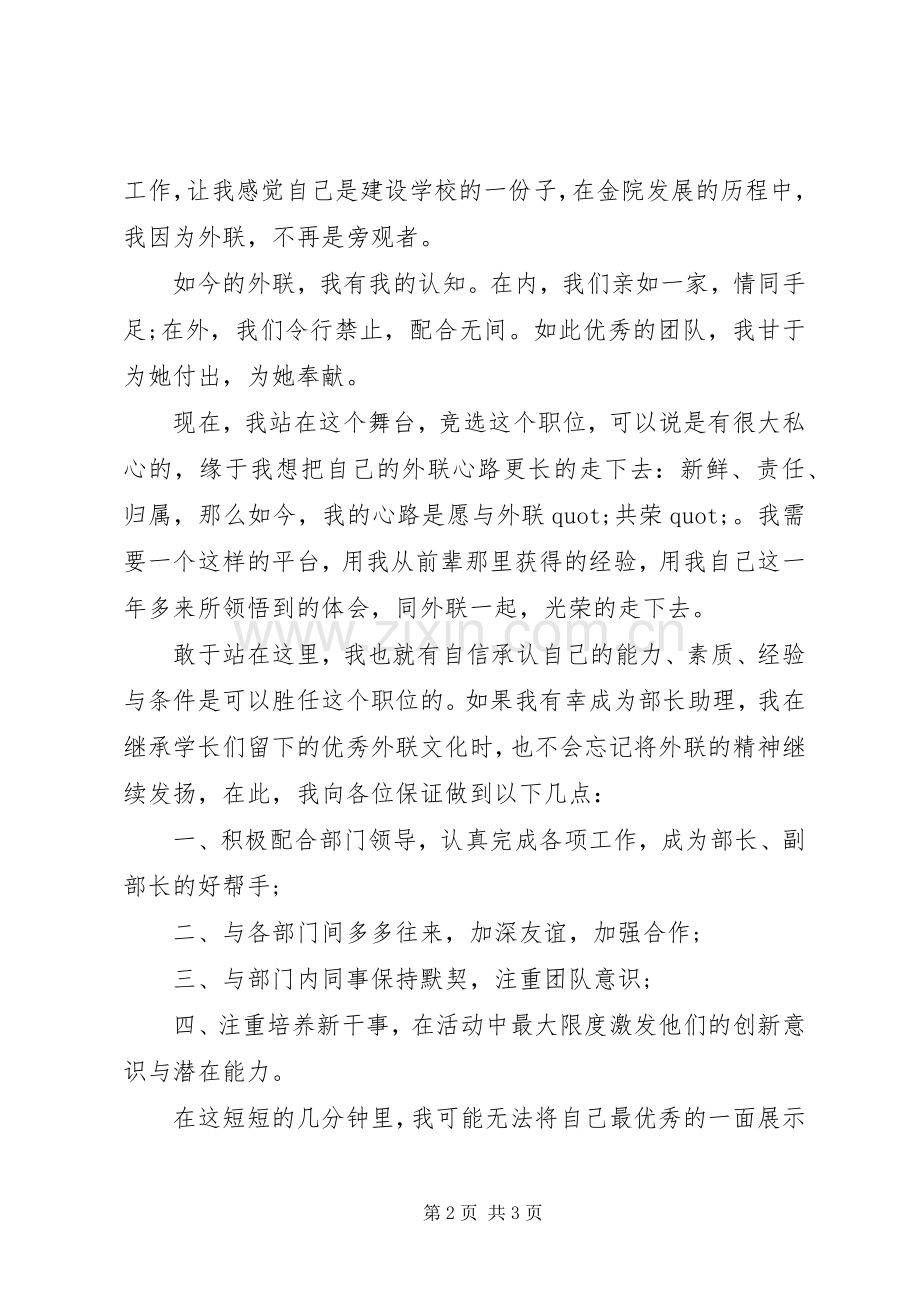 部长助理竞选演讲稿范文.docx_第2页