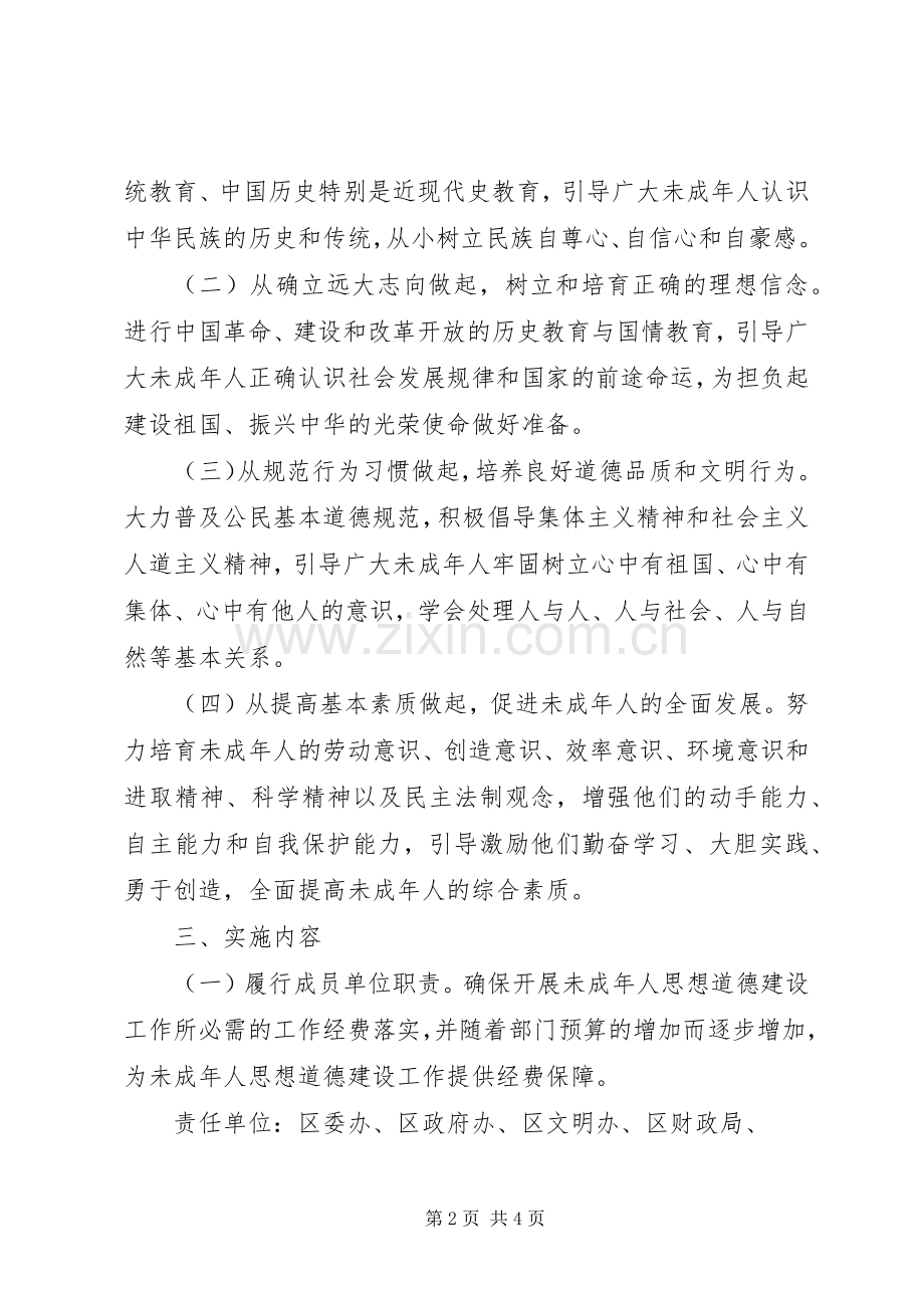 市容局道德建设工作实施方案.docx_第2页