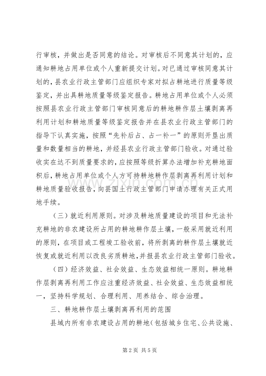 占用耕地再利用实施方案.docx_第2页