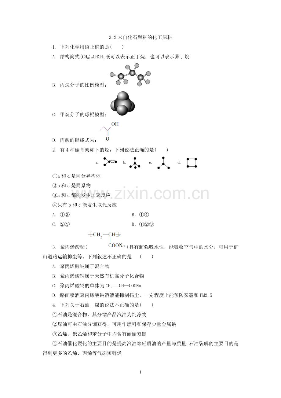 高中化学人教版必修2同步习题3.2来自煤和石油的两种化工原料.doc_第1页