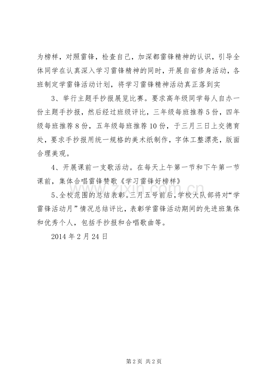 雷锋永远的榜样活动实施方案.docx_第2页