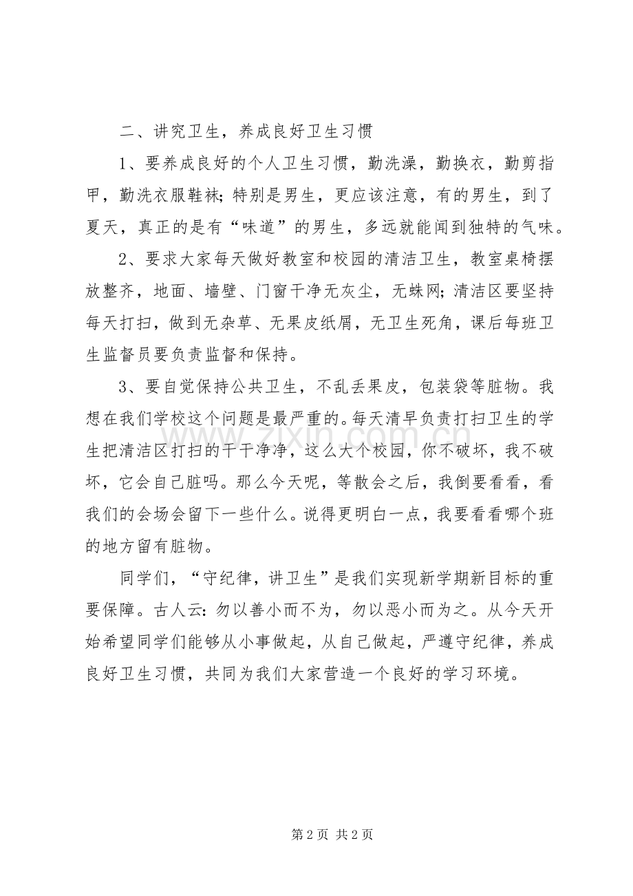 纪律卫生发言稿.docx_第2页