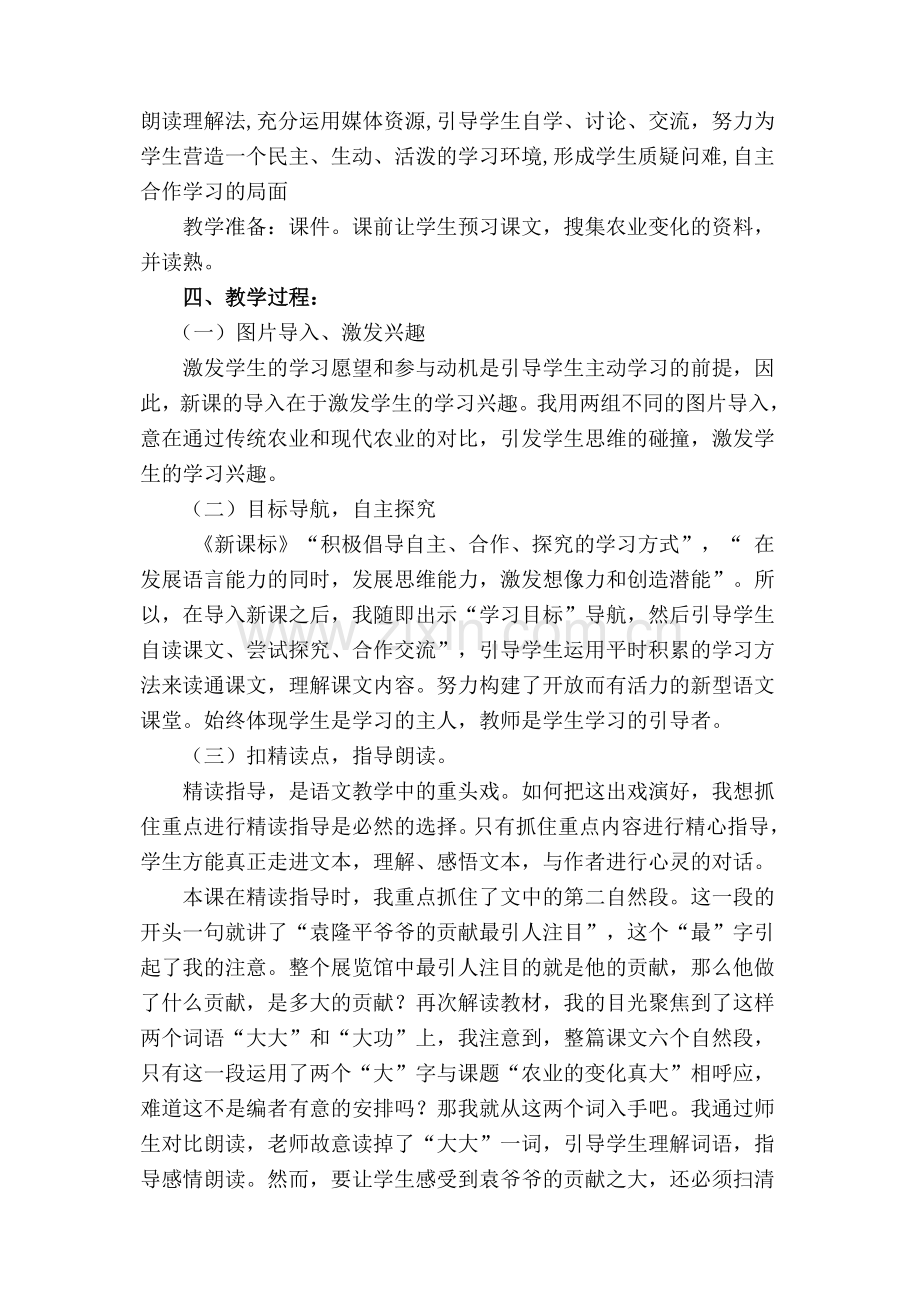 让学生在阅读中成长（说课）.doc_第2页